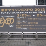 【東京マラソンへの道】大会前日、もうやるっきゃない