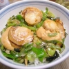ボイル・ホタテのねぎバター醤油丼