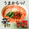 スープカレー風辛ラーメン | おすすめレシピ | NONGSHIM